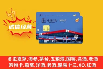 石台县回收加油卡
