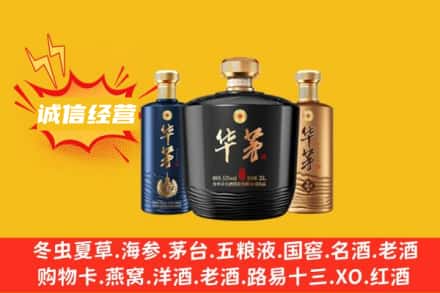 石台县上门回收华茅