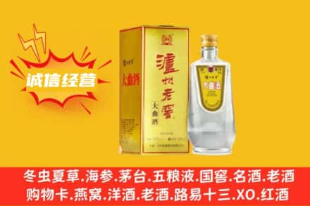 石台县回收泸州老窖