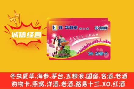 石台县回收商超卡