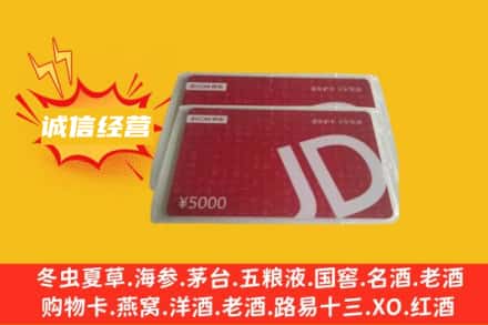 石台县回收京东卡